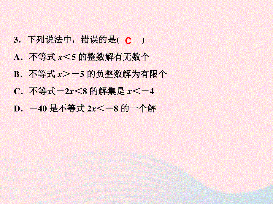 2022七年级数学下册 第九章 不等式与不等式组单元测试作业课件 （新版）新人教版.ppt_第3页