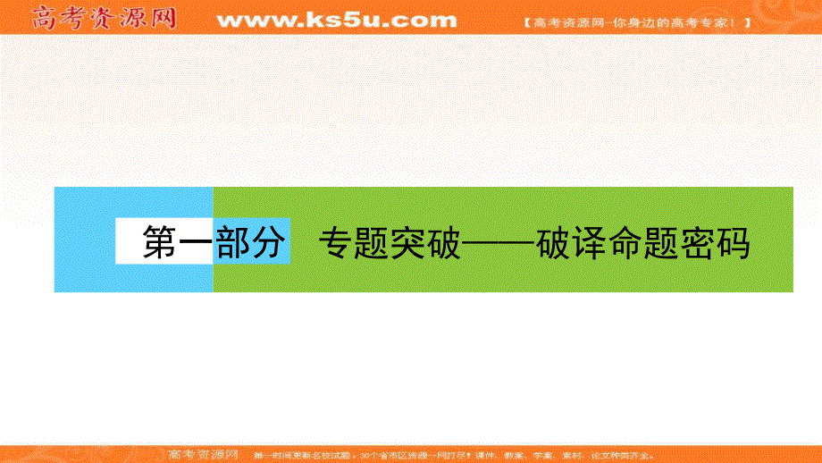 2018届高三数学（理）二轮复习课件：专题六 解析几何6-1 .ppt_第1页