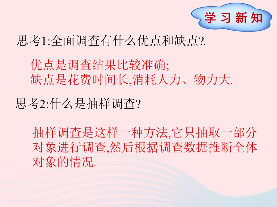 2022七年级数学下册 第十章 数据的收集、整理与描述10.ppt_第3页