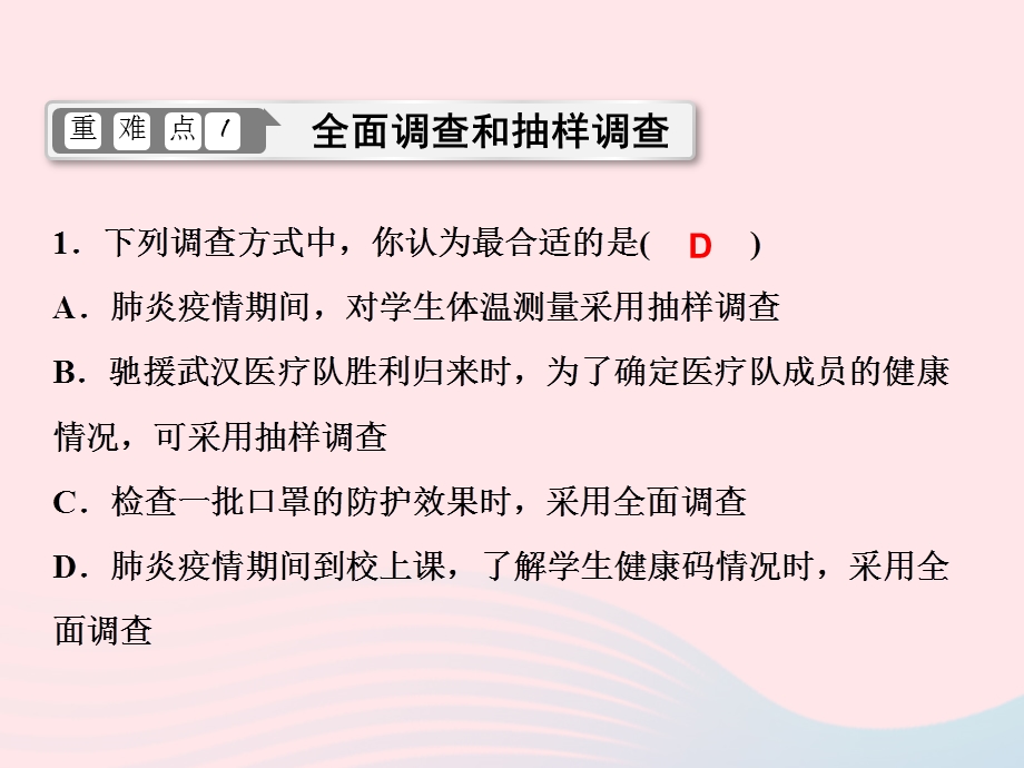 2022七年级数学下册 第十章 数据的收集、整理与描述复习总结作业课件 （新版）新人教版.ppt_第3页