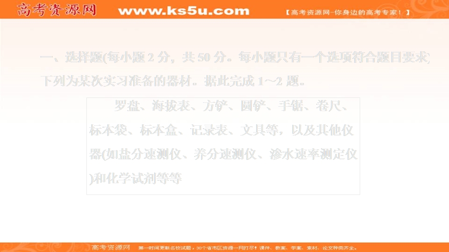 2020地理新教材同步导学提分教程中图第一册课件：第四章　自然地理实践的基本方法 阶段质量测评（五） .ppt_第2页