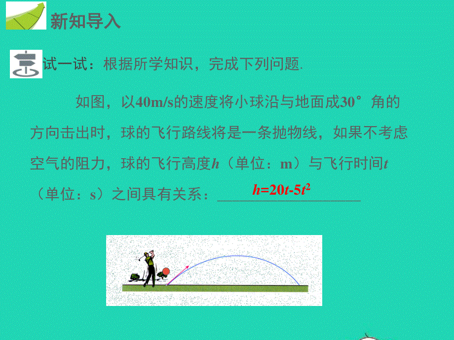 九年级数学下册 第1章 二次函数1.pptx_第3页