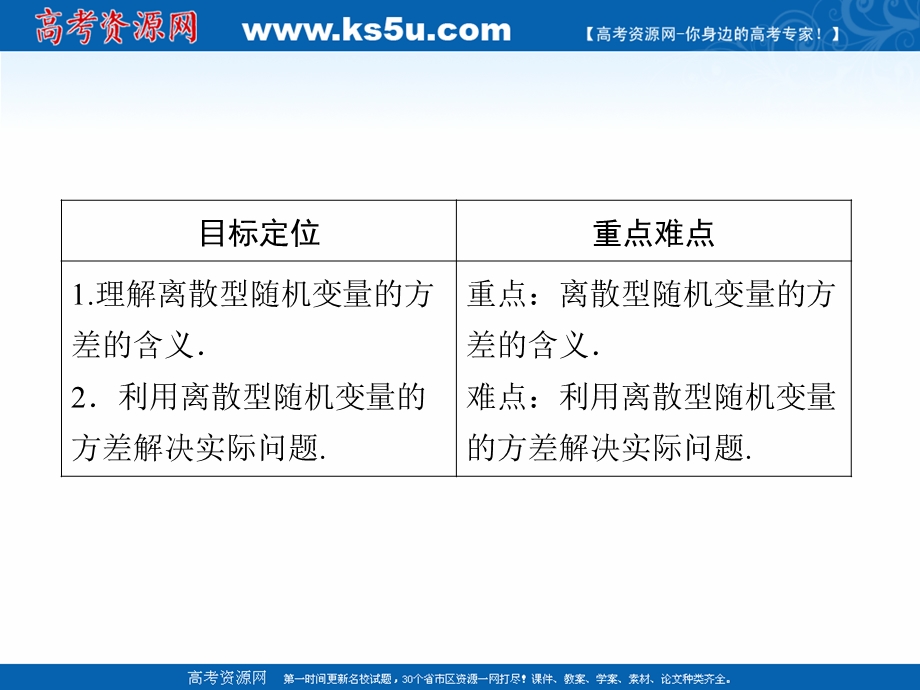 2020-2021学年人教A版数学选修2-3课件： 2-3-2 离散型随机变量的方差 .ppt_第2页