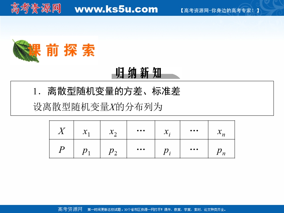 2020-2021学年人教A版数学选修2-3课件： 2-3-2 离散型随机变量的方差 .ppt_第3页