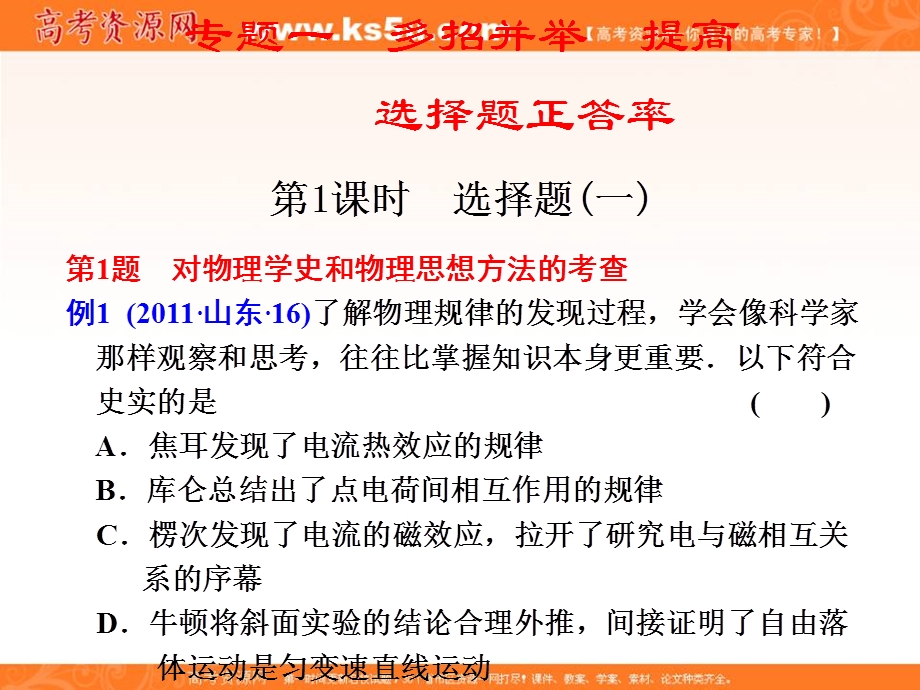 2012届步步高高考物理大二轮专题复习与增分策略课件：第二部分 专题一 第1课时.ppt_第1页