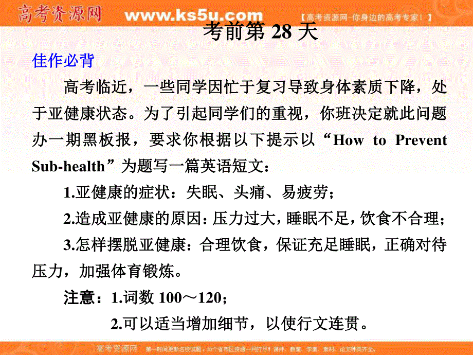 2012届步步高高考英语大二轮专题复习与增分策略课件：基础回顾与考前热身第28天.ppt_第1页