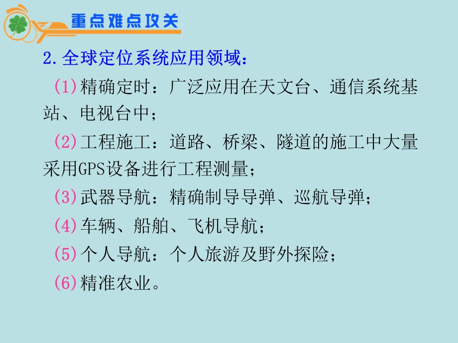 2012届江苏省地理高考复习课件： 专题8第20课时 地理信息技术的应用(人教版）.ppt_第3页