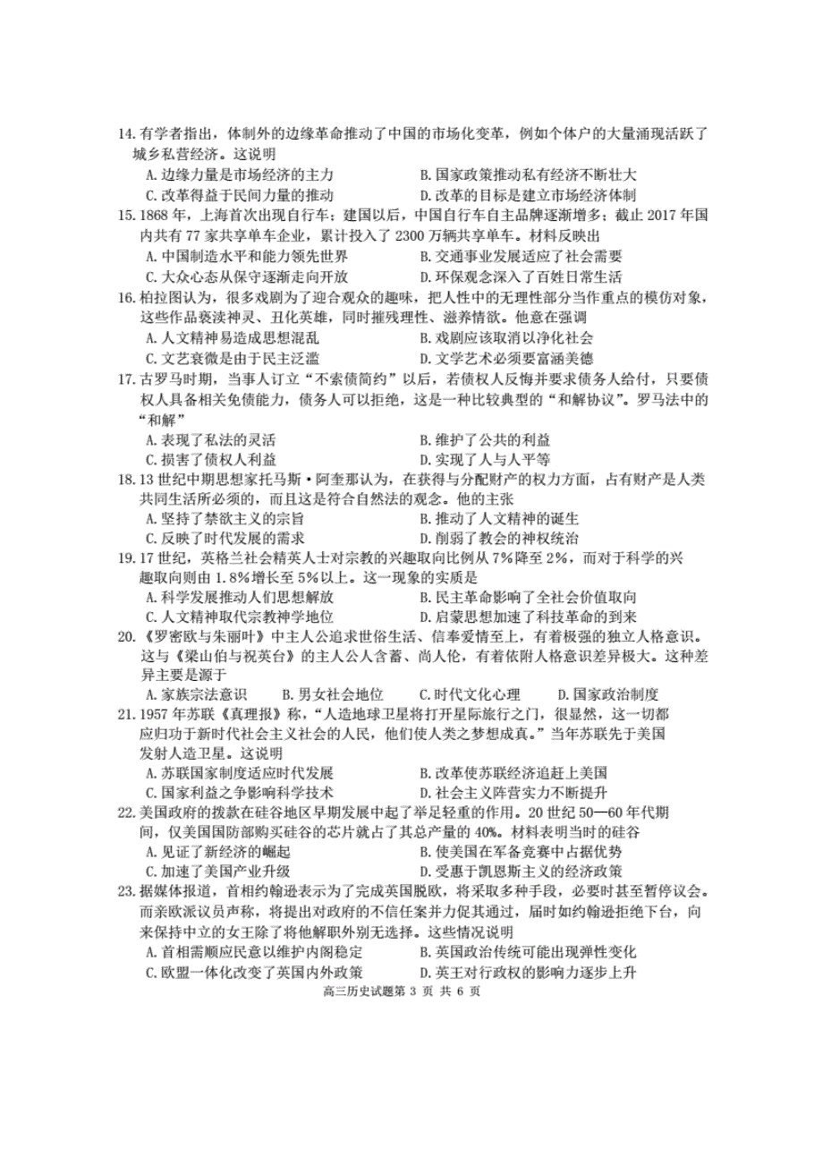 安徽省合肥一中、安庆一中等六校教育研究会2020届高三上学期第一次素质测试历史试题 PDF版含答案.pdf_第3页