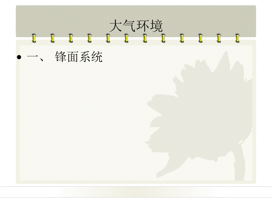 2015-2016地理必修Ⅰ湘教版第2章第3节课件（共27张）.ppt_第1页