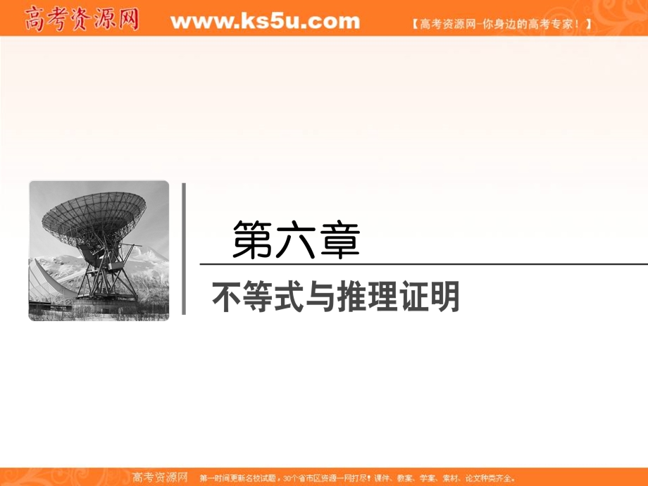 2018届高三数学（理）一轮总复习课件-第六章 不等式与推理证明 6-3 .ppt_第2页