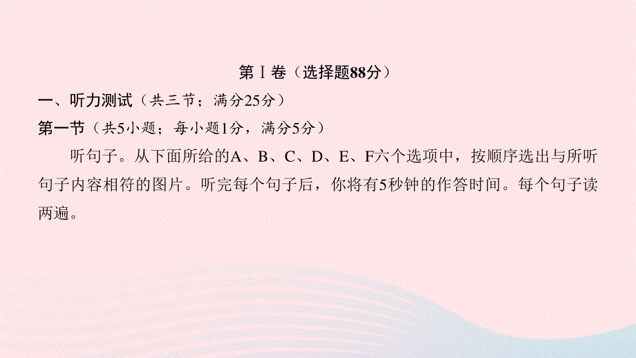 2022中考英语模拟测试(二)习题课件（新版）人教新目标版.pptx_第2页