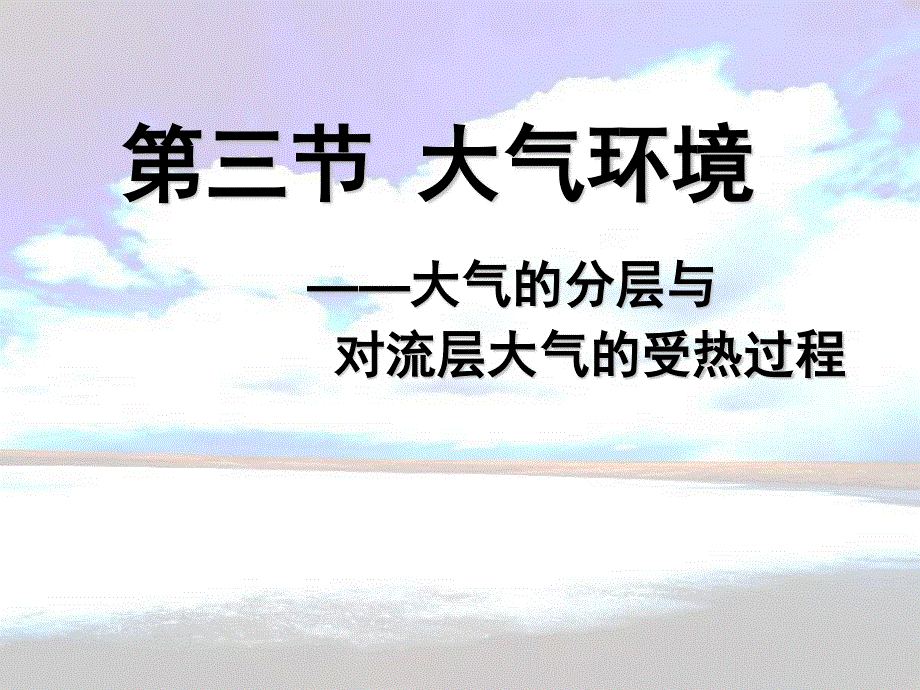 2015-2016地理必修Ⅰ湘教版第2章第3节参评课件（共17张）.ppt_第3页