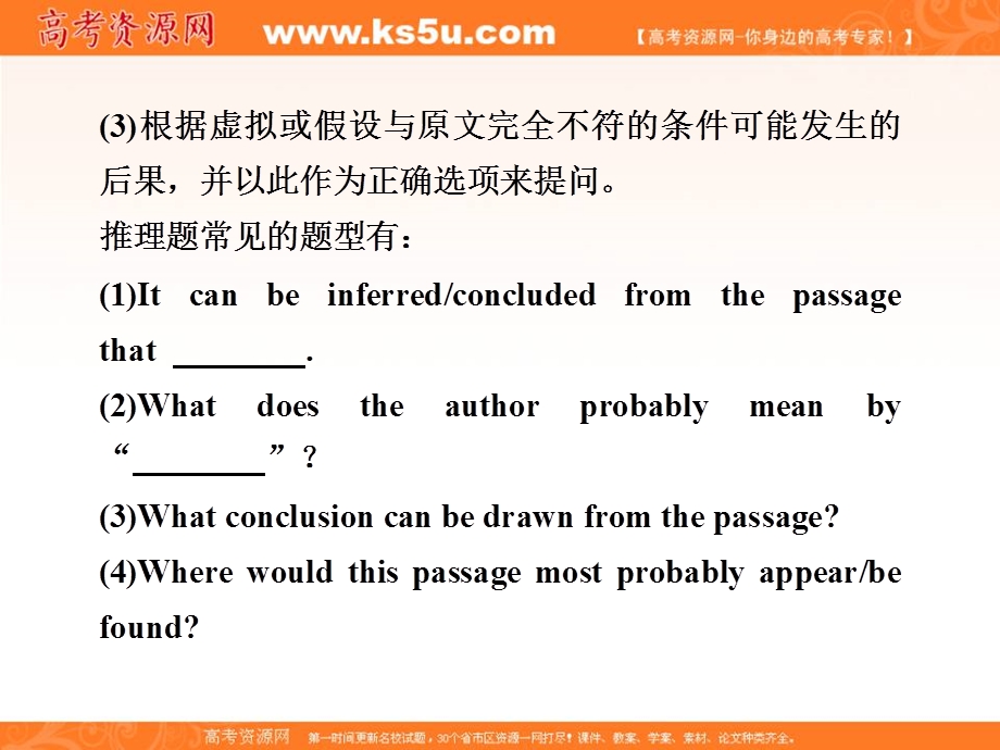 2012届步步高高考英语大二轮专题复习与增分策略课件：阅读理解4、推理判断类.ppt_第2页