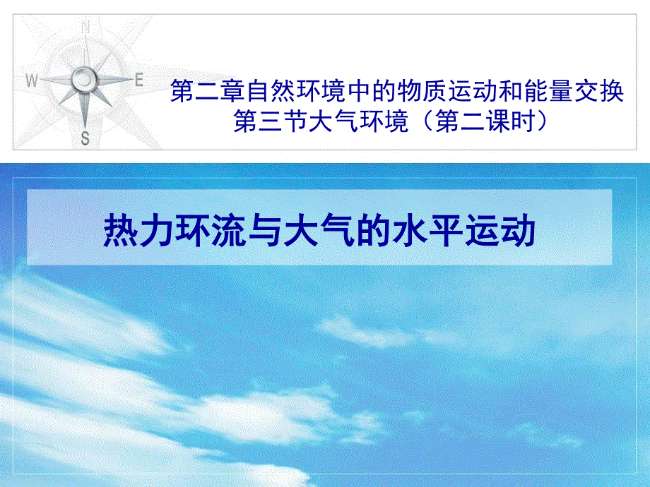 2015-2016地理必修Ⅰ湘教版第2章第3节课件（共26张）热力环流与大气水平运动6稿.ppt_第1页