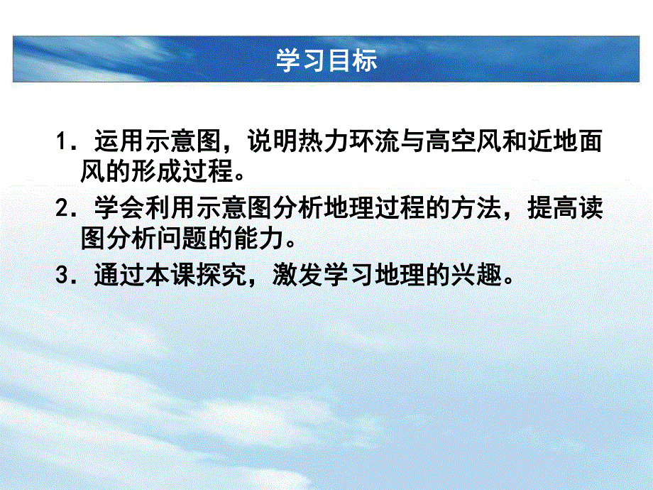 2015-2016地理必修Ⅰ湘教版第2章第3节课件（共26张）热力环流与大气水平运动6稿.ppt_第2页