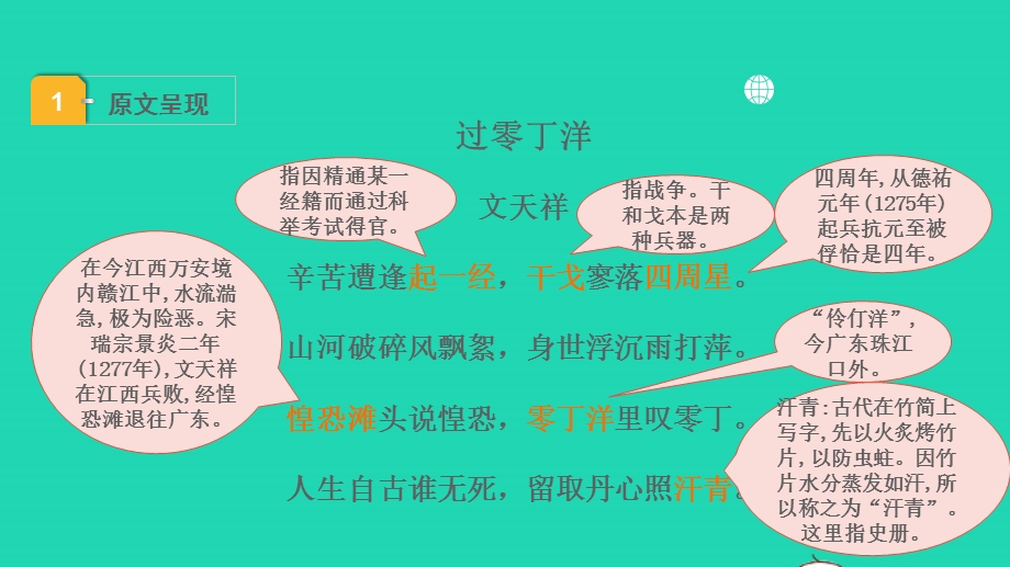 2022中考语文 第一部分 古诗文阅读 课题一古诗词曲阅读 淸单二 40首古诗词曲逐首梳理 九下 8过零丁洋课件.pptx_第2页