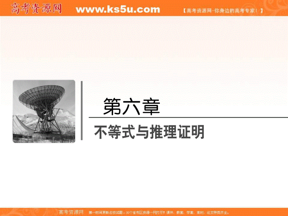 2018届高三数学（理）一轮总复习课件-第六章 不等式与推理证明 6-5 .ppt_第2页