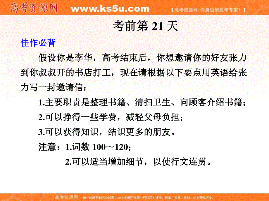 2012届步步高高考英语大二轮专题复习与增分策略课件：基础回顾与考前热身第21天.ppt_第1页