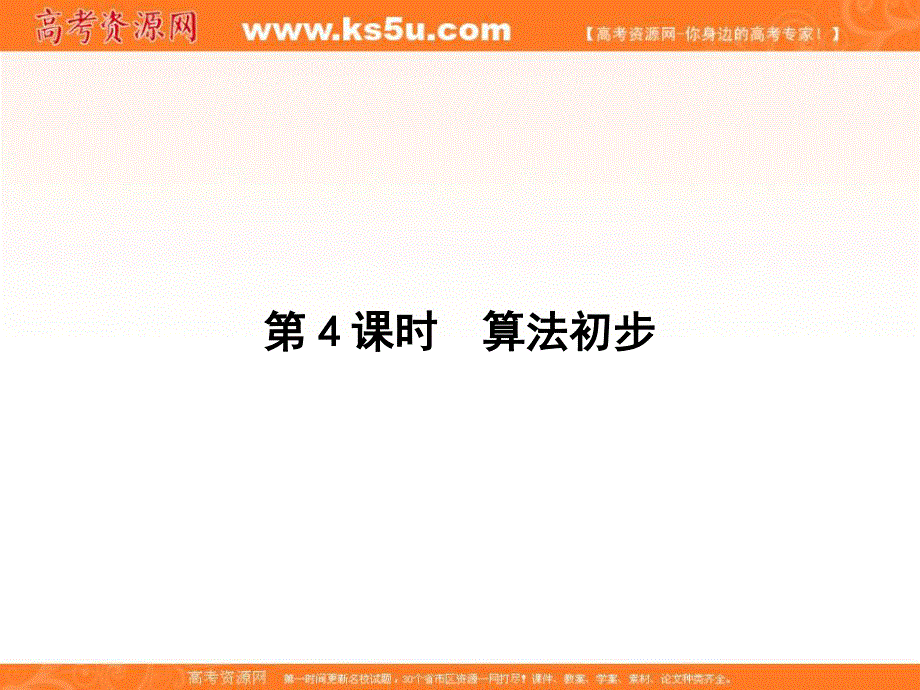 2018届高三数学（理）一轮总复习课件-第十章 统计与统计案例、算法初步 10-4 .ppt_第3页