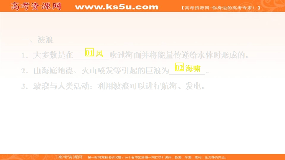 2020地理新教材同步导学提分教程中图第一册课件：第二章　自然地理要素及现象 第五节 第二课时 .ppt_第3页