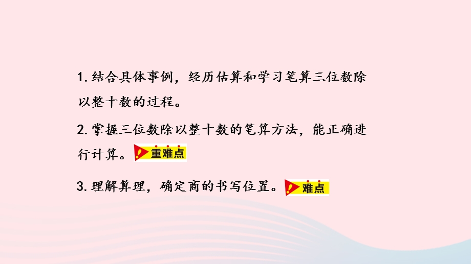 2023四年级数学上册 第2单元 三位数除以两位数第2课时教学课件 冀教版.pptx_第2页