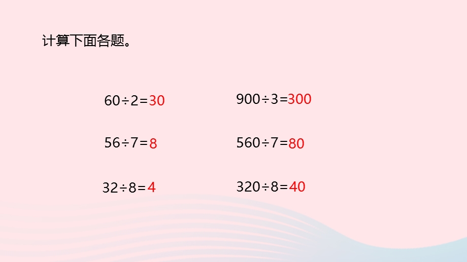 2023四年级数学上册 第2单元 三位数除以两位数第2课时教学课件 冀教版.pptx_第3页