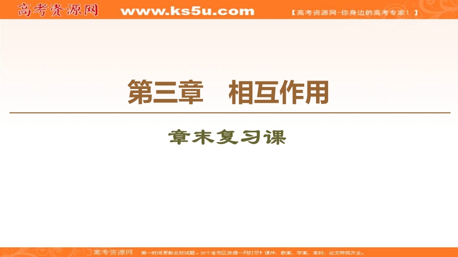 2019-2020学年人教版物理必修一课件：第3章 章末复习课 .ppt_第1页