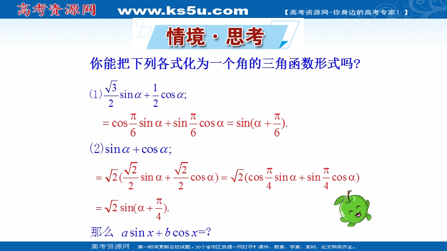 2021-2022学年新教材人教A版数学必修第一册课件：5-5-2 简单的三角恒等变换（二） .ppt_第3页