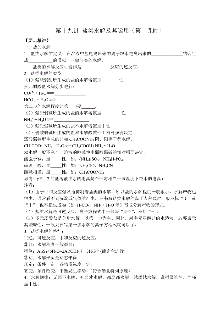 08年高考化学第一轮复习讲与练十三：盐类水解极其运用[旧人教].doc_第1页