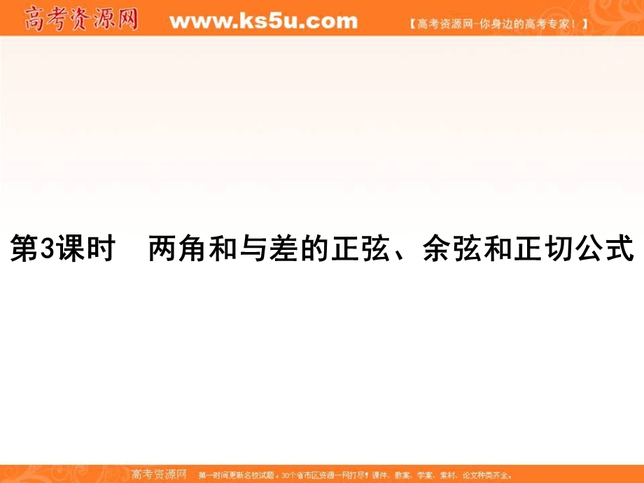 2018届高三数学（理）一轮总复习课件：第三章 三角函数、解三角形 3-3 .ppt_第3页