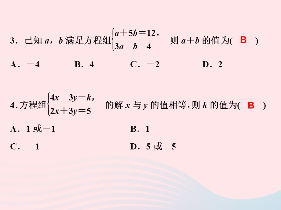 2022七年级数学下册 阶段测试(8.ppt_第3页