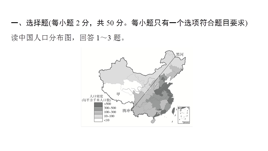 2020地理新教材同步导学提分教程中图第二册课件：第一章 人口分布、迁移与合理容量 阶段质量测评（一） .ppt_第2页