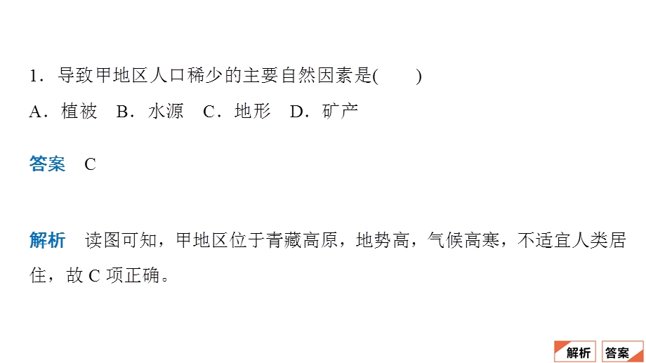 2020地理新教材同步导学提分教程中图第二册课件：第一章 人口分布、迁移与合理容量 阶段质量测评（一） .ppt_第3页