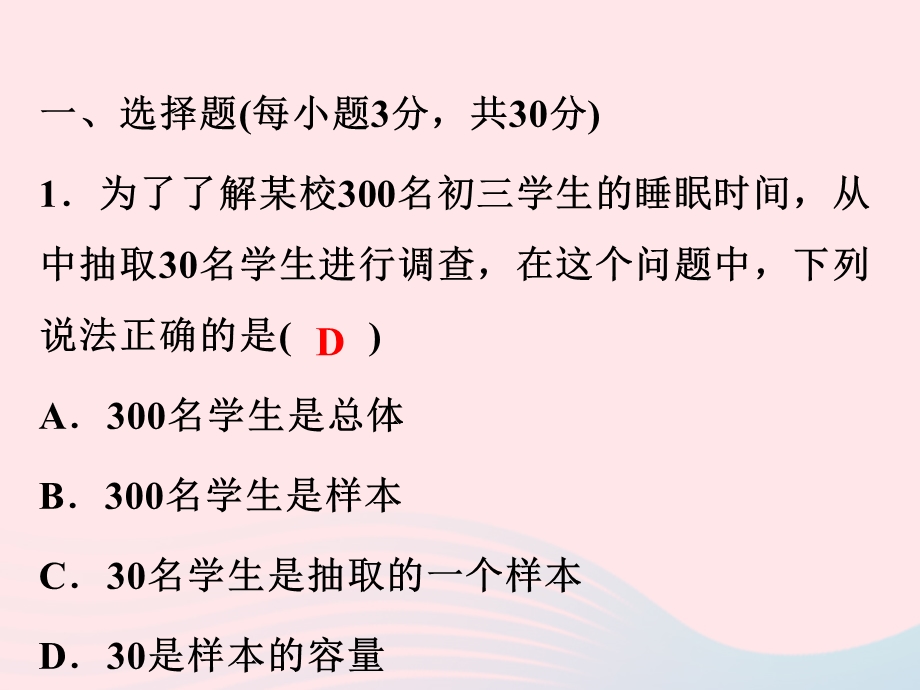 2022七年级数学下册 第6章 数据与统计图表(B卷)课件 （新版）浙教版.ppt_第2页