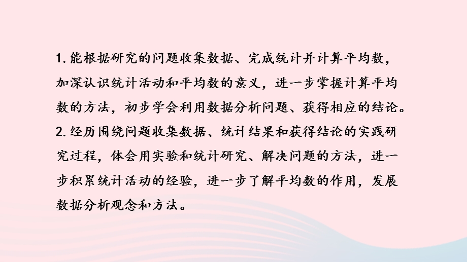 2023四年级数学上册 四 统计表和条形统计图（一）综合实践活动 运动与身体变化课件 苏教版.pptx_第2页