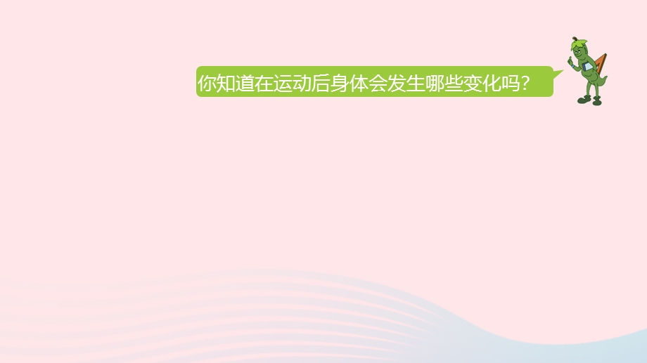 2023四年级数学上册 四 统计表和条形统计图（一）综合实践活动 运动与身体变化课件 苏教版.pptx_第3页