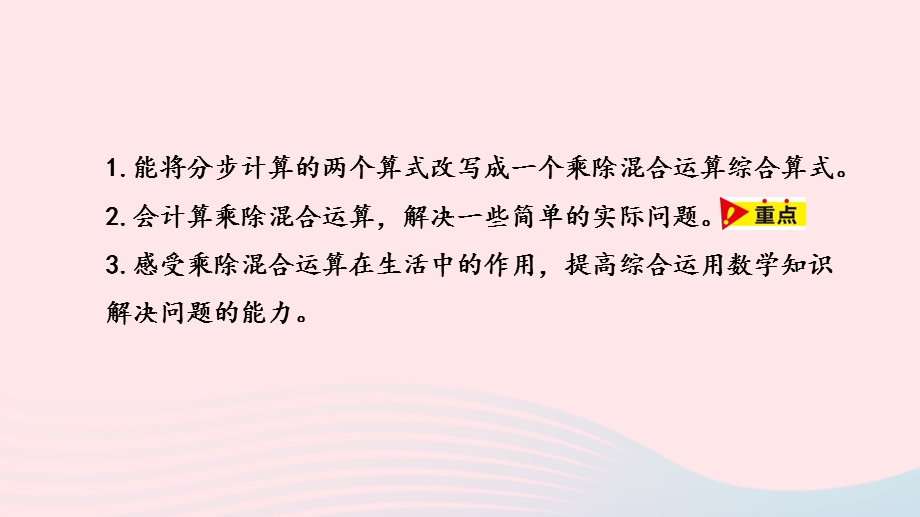 2023四年级数学上册 第3单元 解决问题第1课时教学课件 冀教版.pptx_第2页