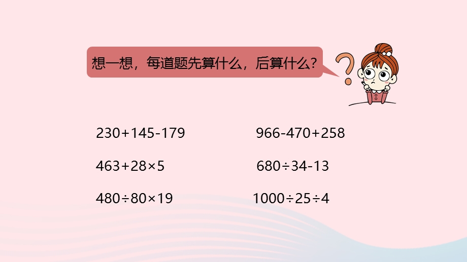 2023四年级数学上册 第3单元 解决问题第1课时教学课件 冀教版.pptx_第3页