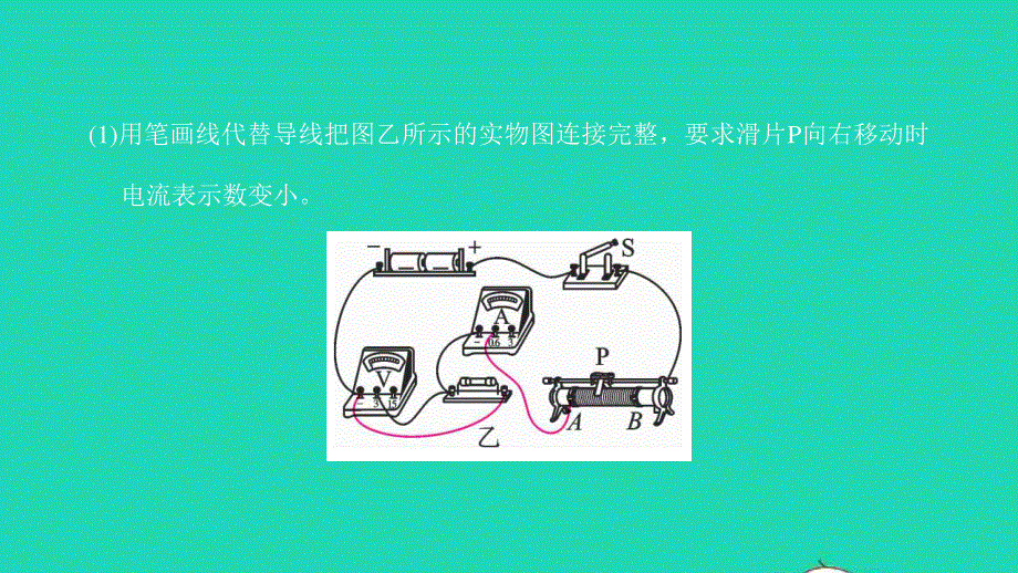 2021中考物理 微专题五 探究欧姆定律和测电阻（练本）课件.ppt_第3页