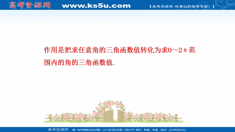 2021-2022学年新教材人教A版数学必修第一册课件：5-3 诱导公式（一） .ppt_第3页