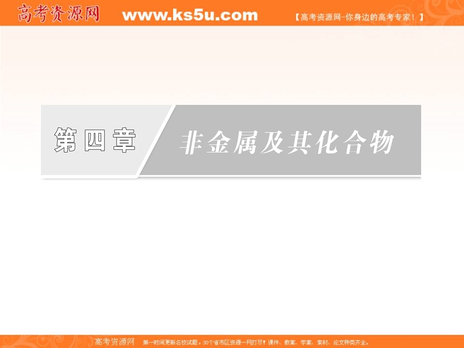 2016学年高一化学人教版必修1同步课件：《氨、硝酸、硫酸》PPT课件5 .ppt_第2页