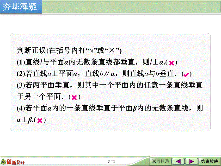 2016届 数学一轮（文科） 人教A版 课件 第八章 立体几何 第4讲 直线、平面垂直的判定与性质 .ppt_第2页