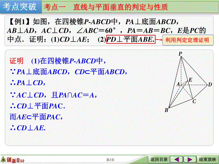 2016届 数学一轮（文科） 人教A版 课件 第八章 立体几何 第4讲 直线、平面垂直的判定与性质 .ppt_第3页
