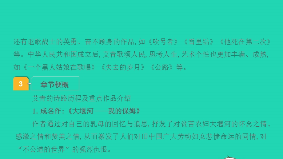 2022中考语文 第三部分 现代文阅读 课题十六 名著阅读 14艾青诗选课件.pptx_第3页