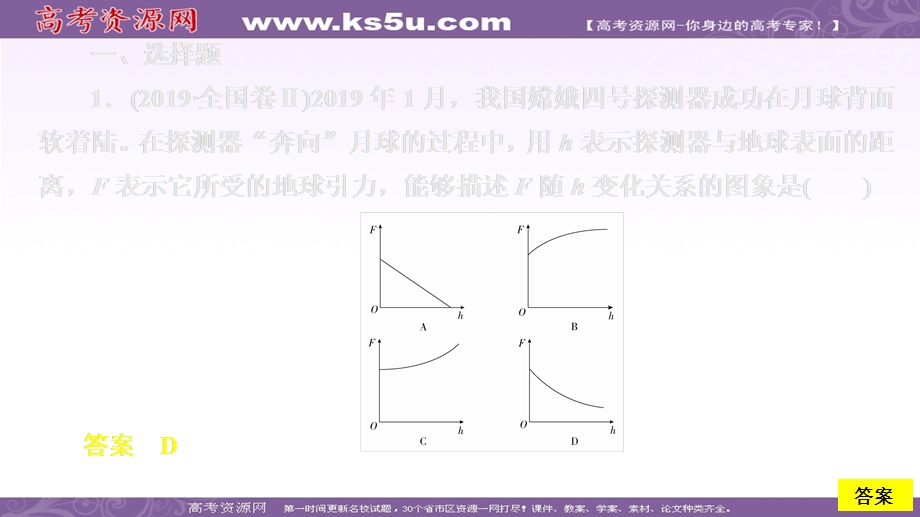 2019-2020学年人教版物理必修二培优教程课件：第六章　高考真题集训 .ppt_第2页