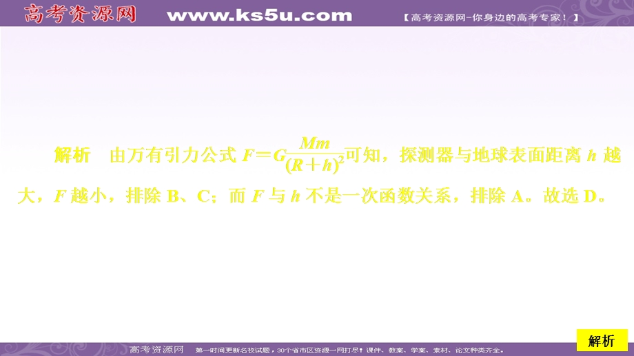 2019-2020学年人教版物理必修二培优教程课件：第六章　高考真题集训 .ppt_第3页