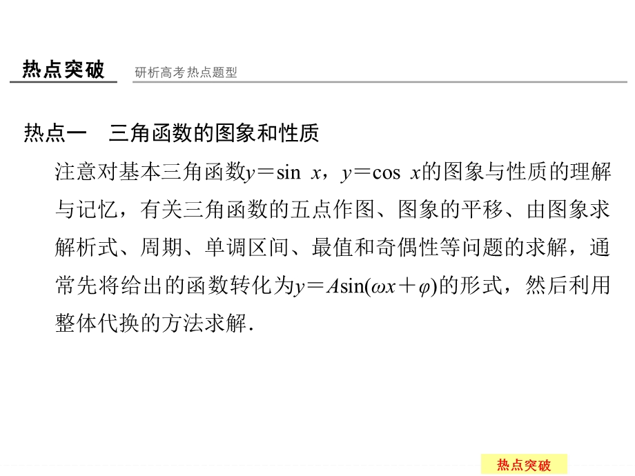 2016届 数学一轮课件（理科）苏教版 江苏专用 第五章 平面向量 探究课3.ppt_第3页