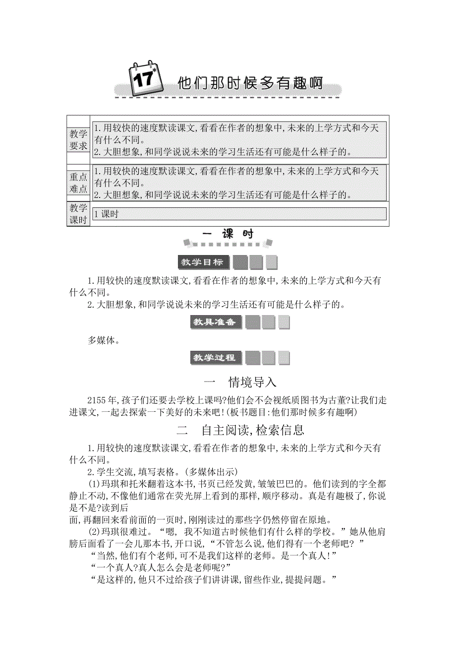 17 他们那时候多有趣啊 精简版教案.docx_第1页