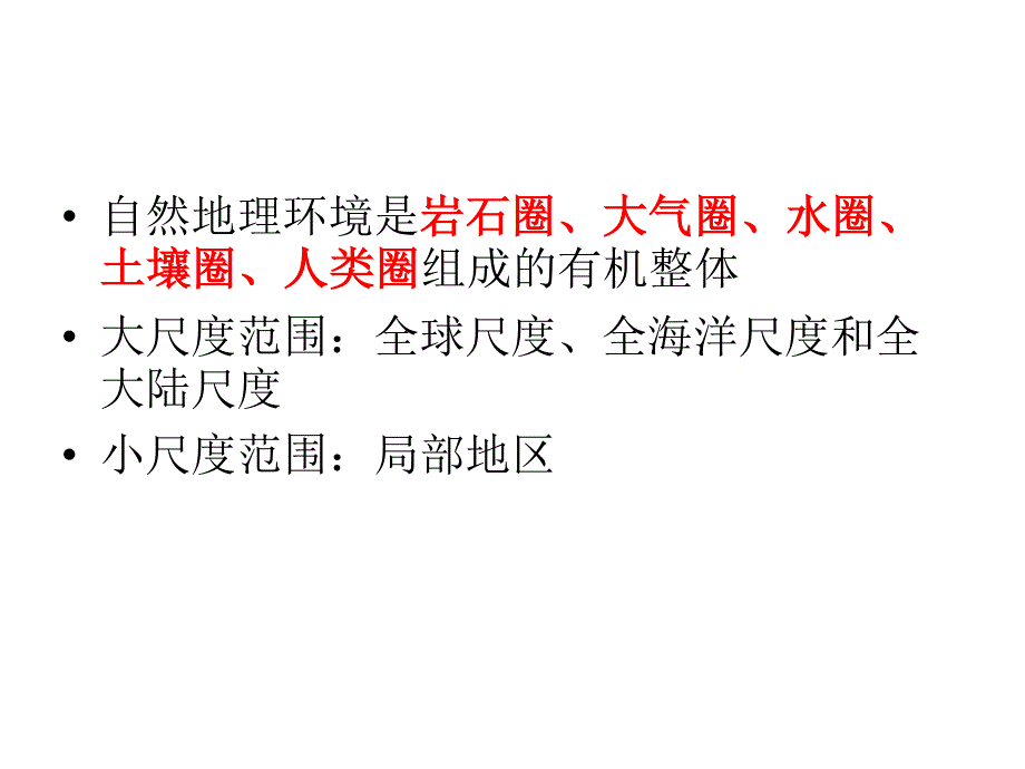 2015-2016地理必修Ⅰ湘教版第3章第2节湖南课件（共20张）.ppt_第2页