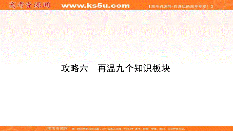 2018届高三数学（理）二轮复习课件：知识板块8 .ppt_第2页